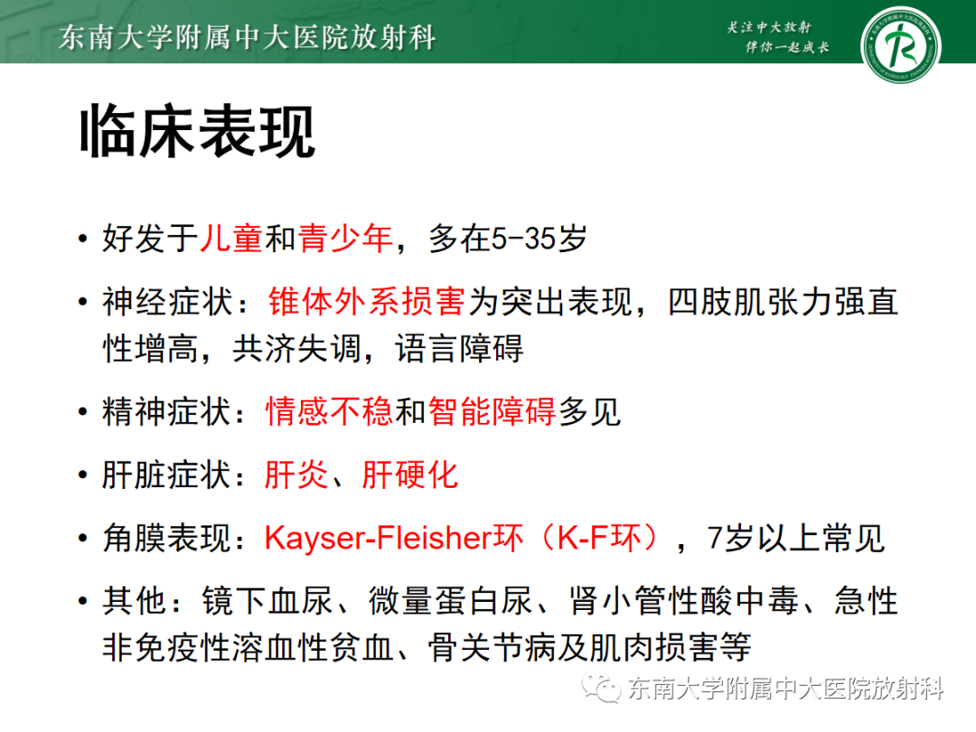影像PPT - 【PPT】肝豆状核变性-9