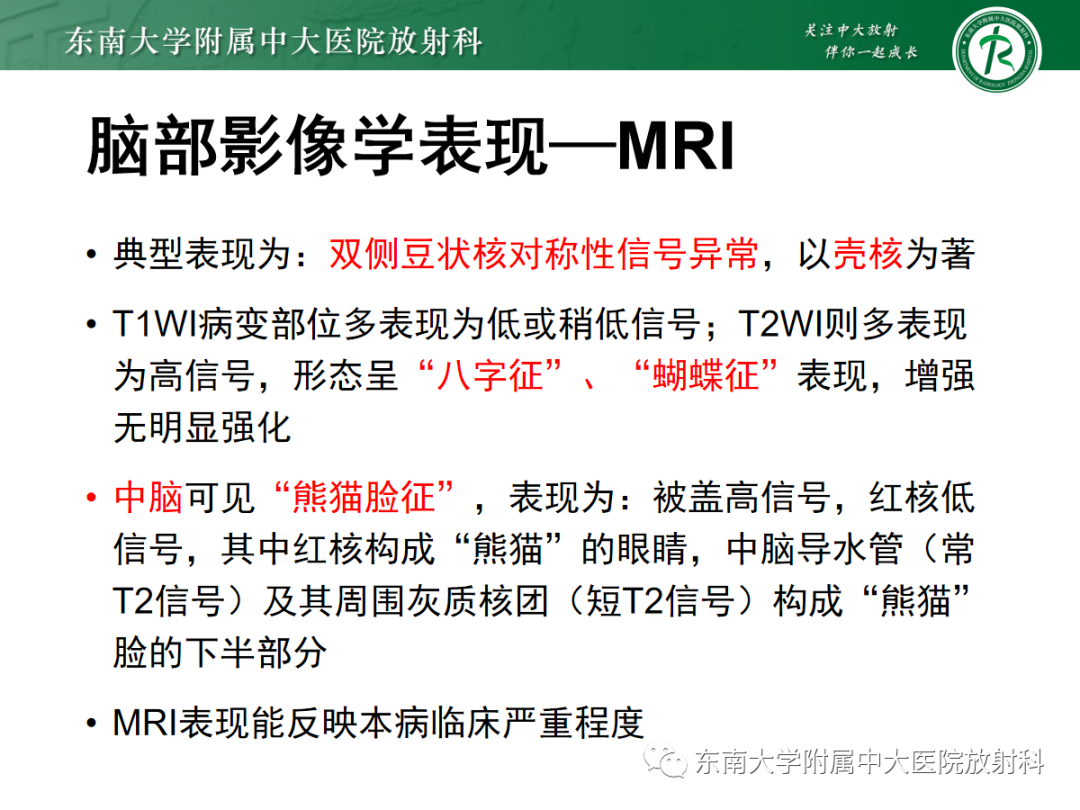 影像PPT - 【PPT】肝豆状核变性-16