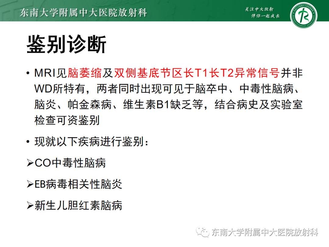 影像PPT - 【PPT】肝豆状核变性-19
