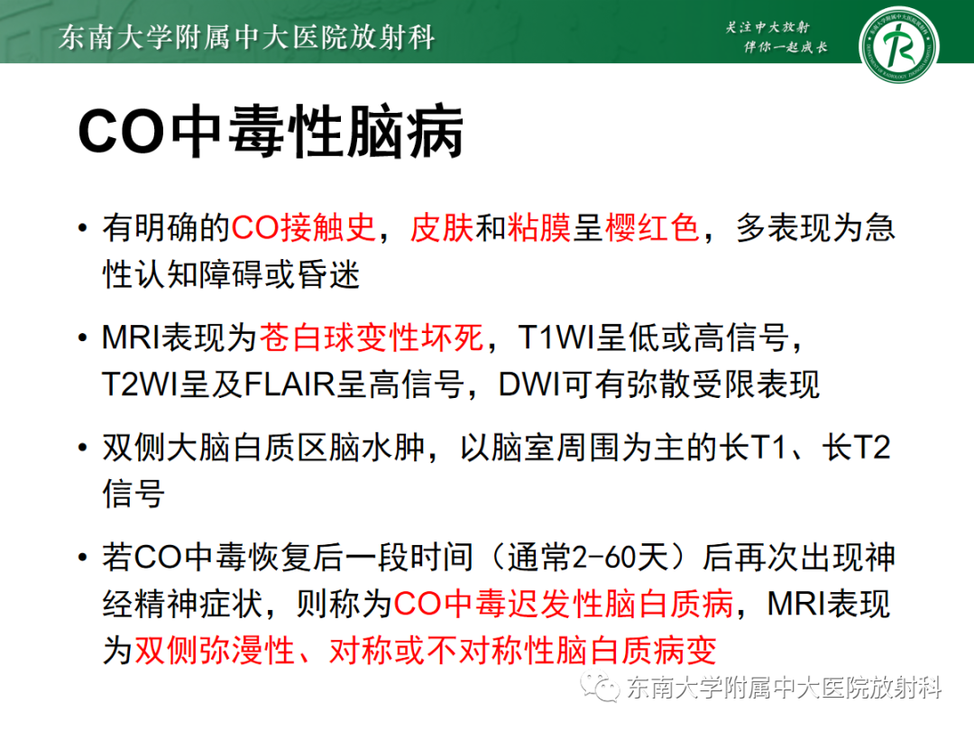 影像PPT - 【PPT】肝豆状核变性-20