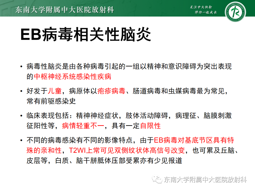 影像PPT - 【PPT】肝豆状核变性-22