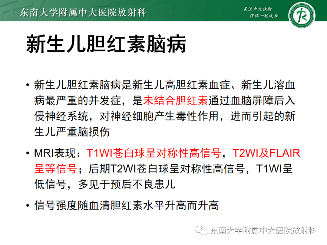 影像PPT - 【PPT】肝豆状核变性-25