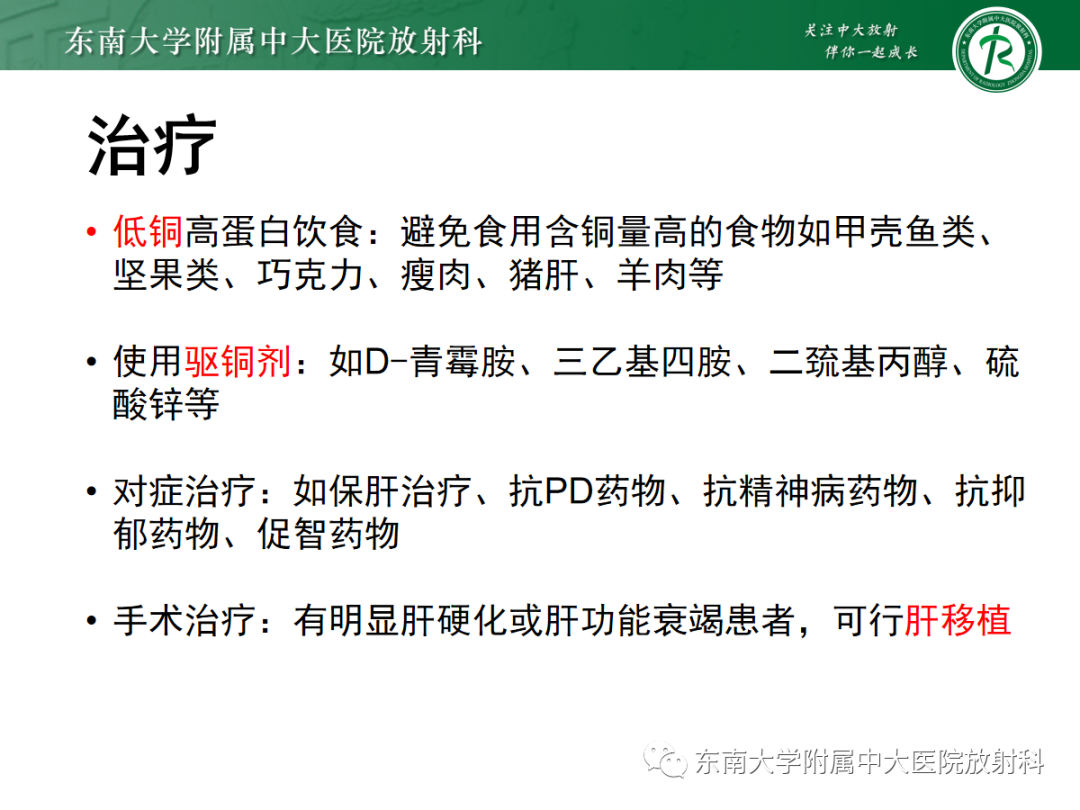 影像PPT - 【PPT】肝豆状核变性-29