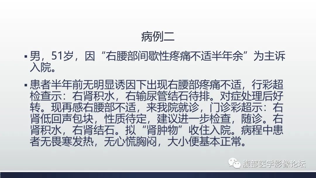 影像PPT - 【病例】肾脏浸润性尿路上皮癌2例CT-15