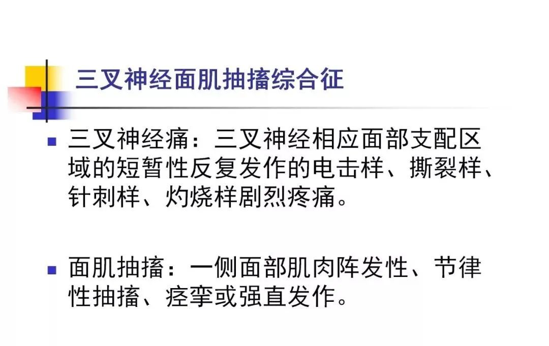 影像PPT - 【PPT】3D-TOF-MRA在三叉神经面肌抽搐综合征中的应用-2