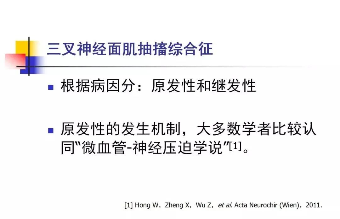影像PPT - 【PPT】3D-TOF-MRA在三叉神经面肌抽搐综合征中的应用-3
