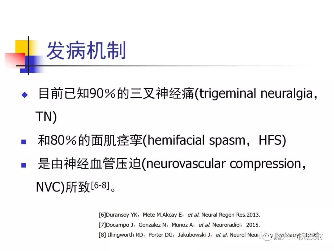 影像PPT - 【PPT】3D-TOF-MRA在三叉神经面肌抽搐综合征中的应用-7