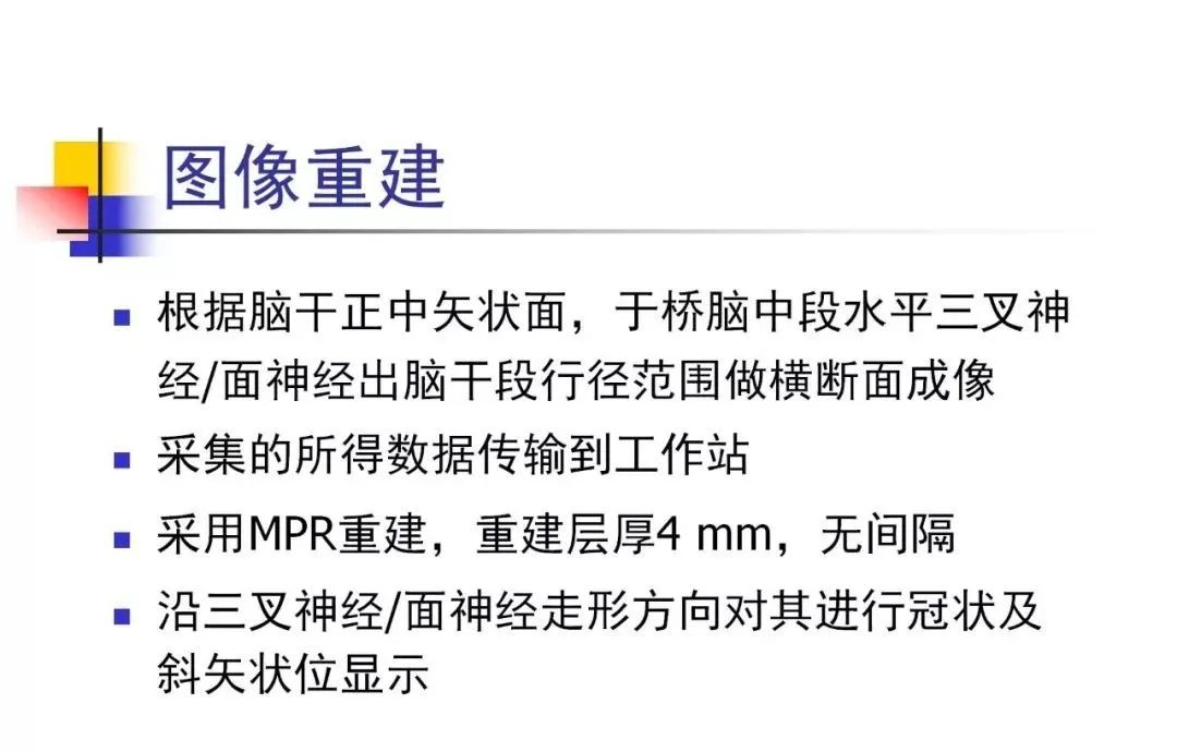影像PPT - 【PPT】3D-TOF-MRA在三叉神经面肌抽搐综合征中的应用-20