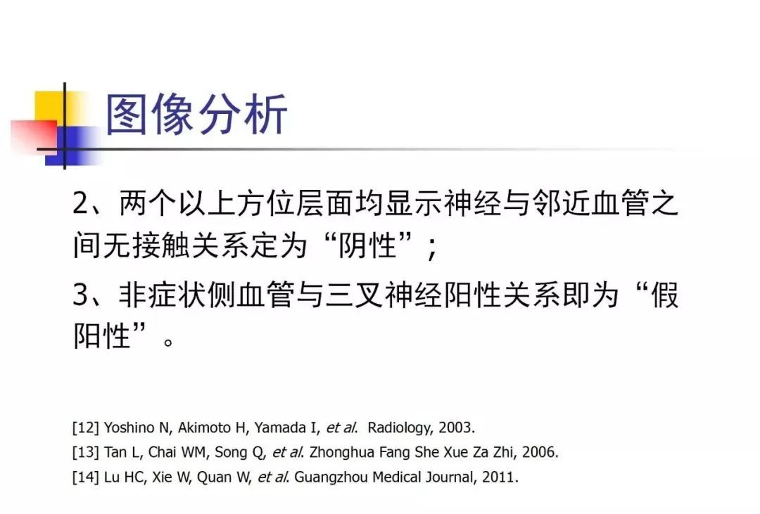 影像PPT - 【PPT】3D-TOF-MRA在三叉神经面肌抽搐综合征中的应用-30
