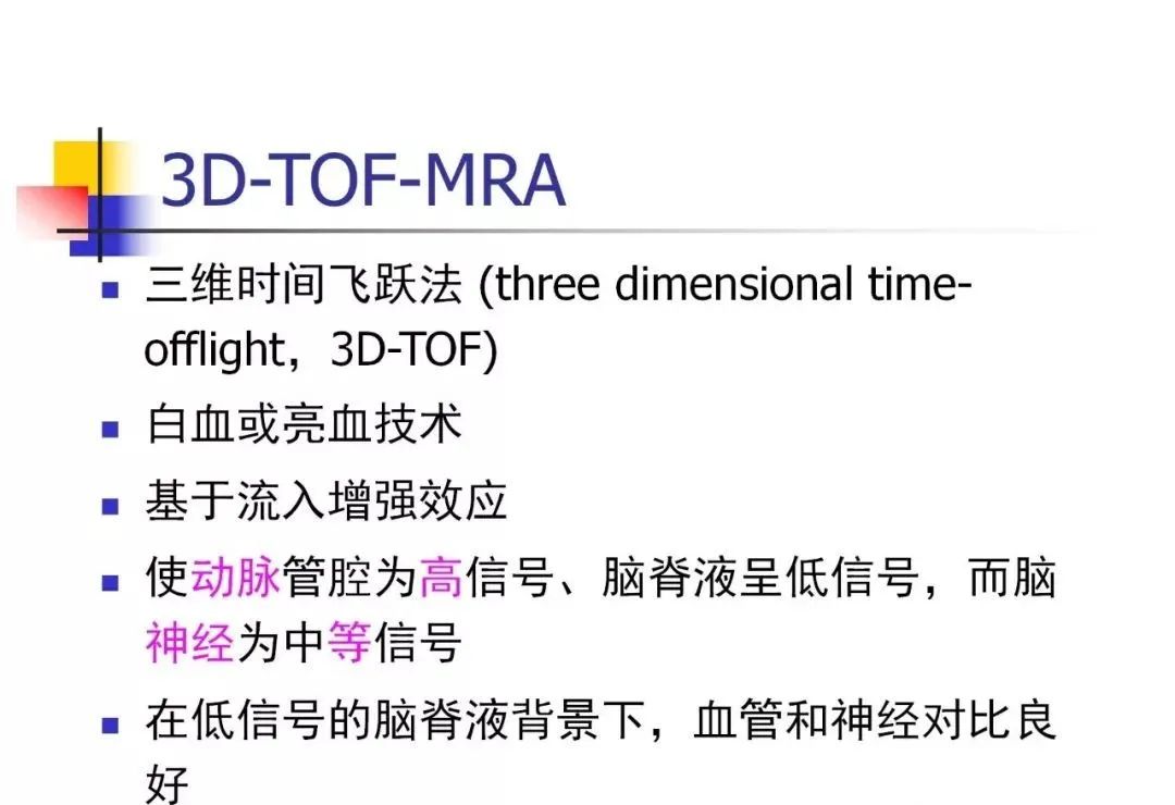 影像PPT - 【PPT】3D-TOF-MRA在三叉神经面肌抽搐综合征中的应用-31