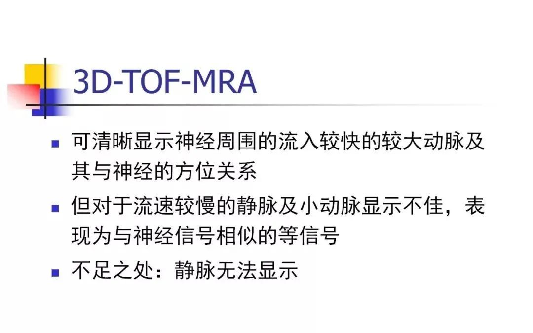 影像PPT - 【PPT】3D-TOF-MRA在三叉神经面肌抽搐综合征中的应用-32