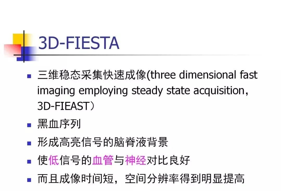 影像PPT - 【PPT】3D-TOF-MRA在三叉神经面肌抽搐综合征中的应用-33