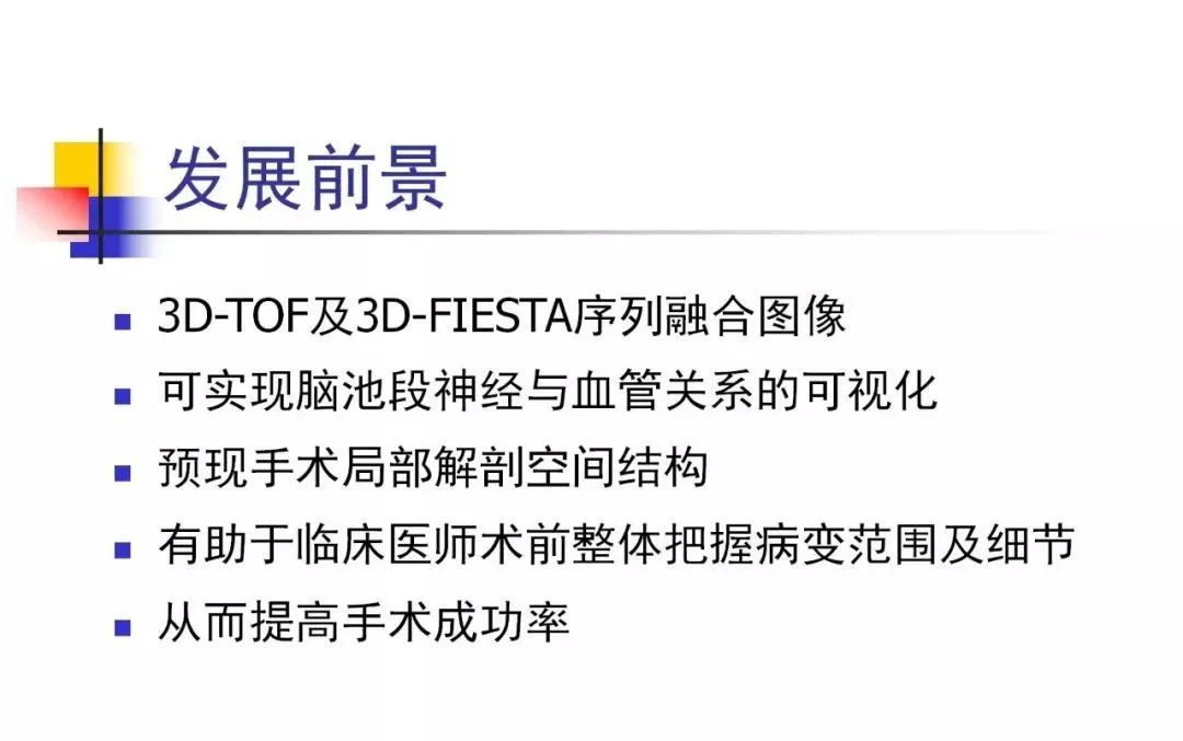 影像PPT - 【PPT】3D-TOF-MRA在三叉神经面肌抽搐综合征中的应用-38