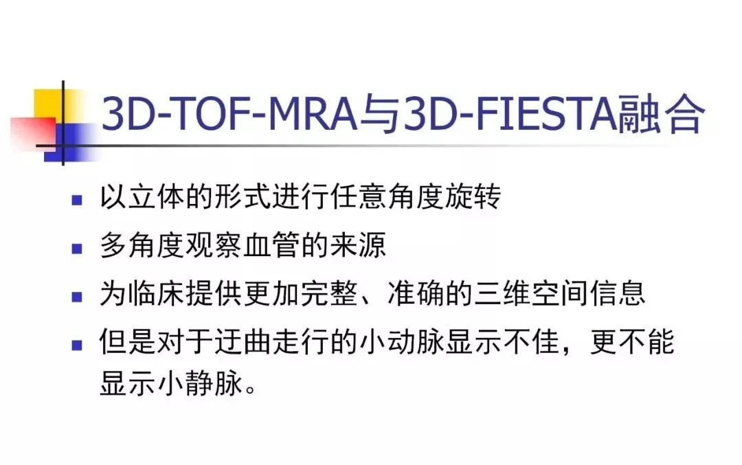 影像PPT - 【PPT】3D-TOF-MRA在三叉神经面肌抽搐综合征中的应用-44