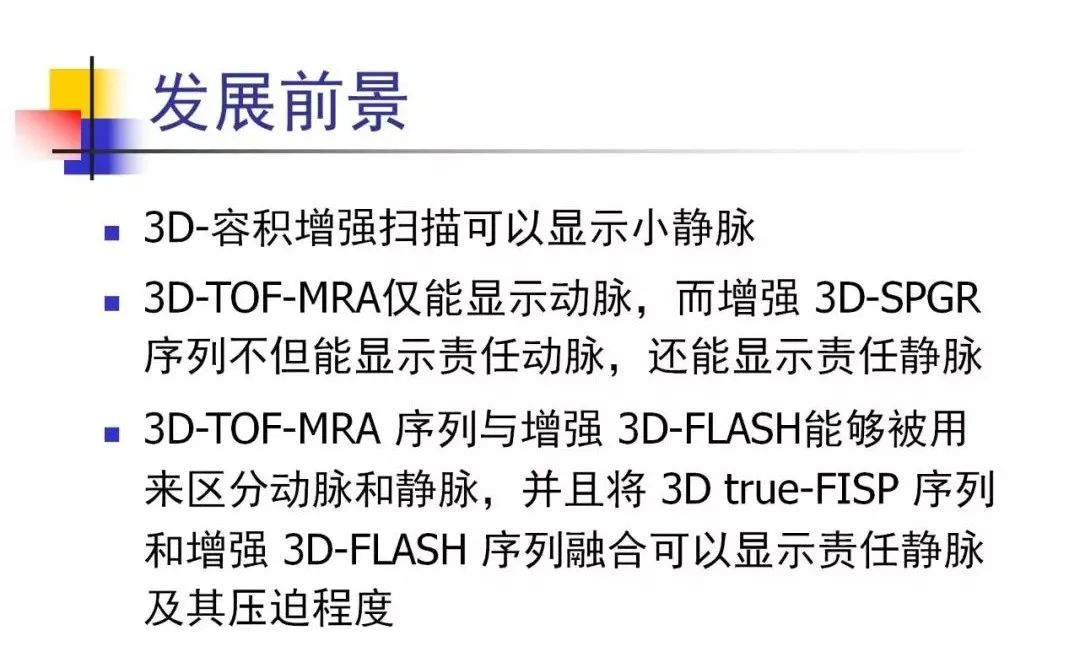 影像PPT - 【PPT】3D-TOF-MRA在三叉神经面肌抽搐综合征中的应用-46