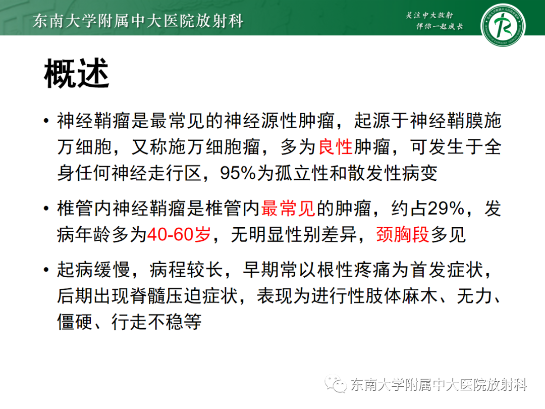 影像PPT - 【PPT】椎管内神经鞘瘤的影像-6