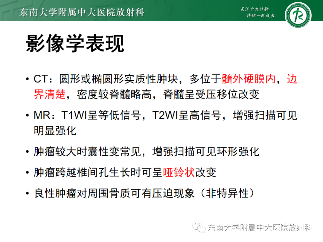 影像PPT - 【PPT】椎管内神经鞘瘤的影像-8