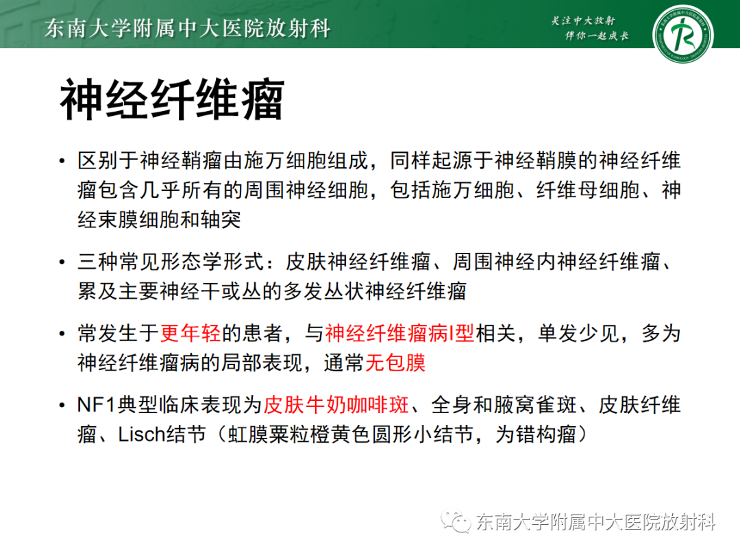 影像PPT - 【PPT】椎管内神经鞘瘤的影像-15