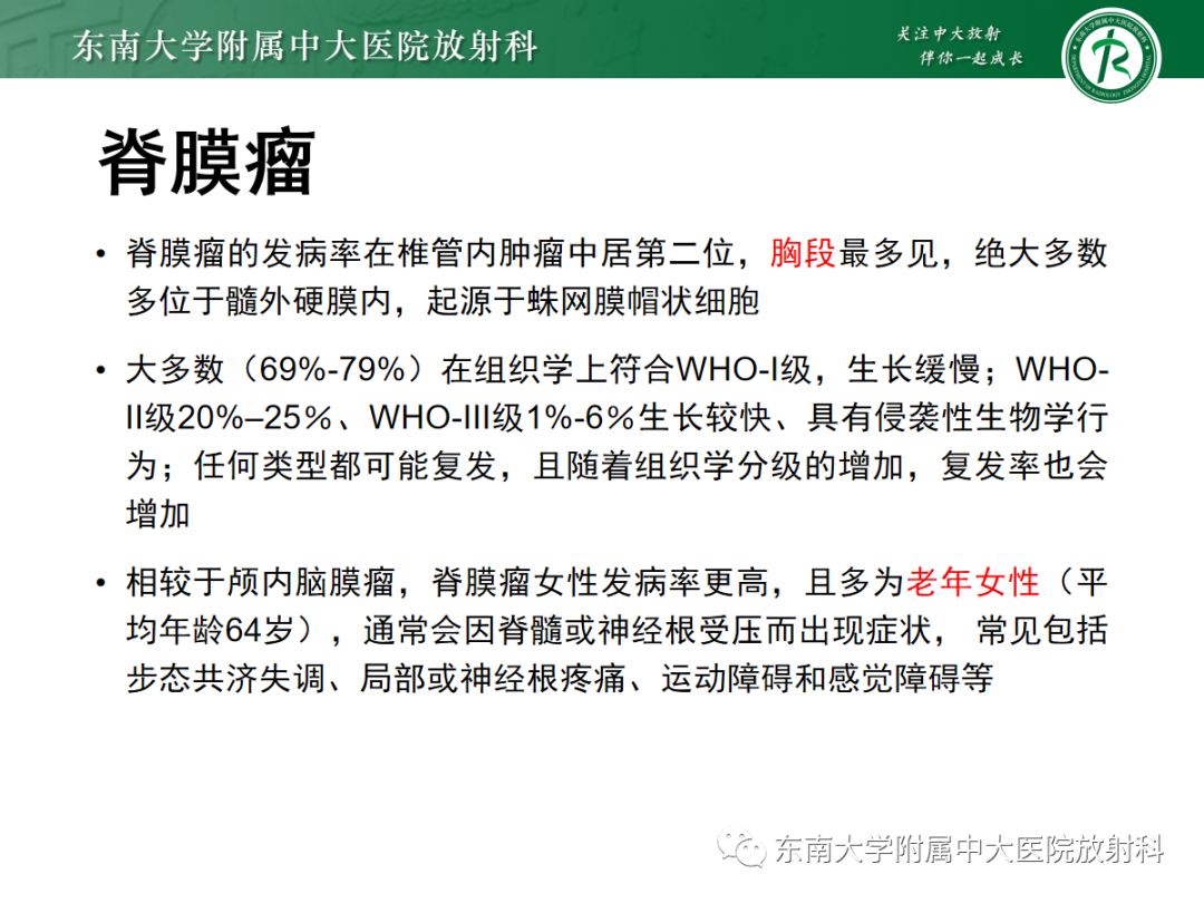 影像PPT - 【PPT】椎管内神经鞘瘤的影像-18