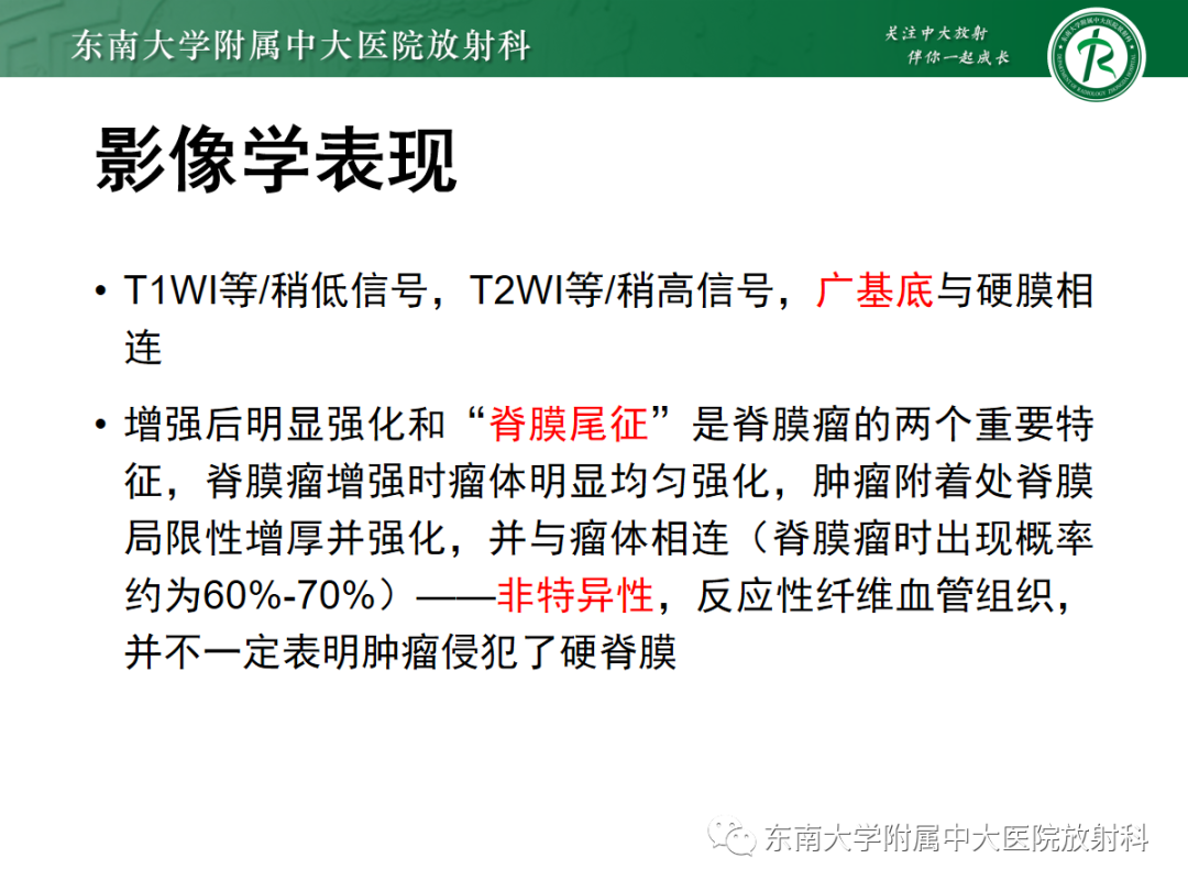 影像PPT - 【PPT】椎管内神经鞘瘤的影像-19