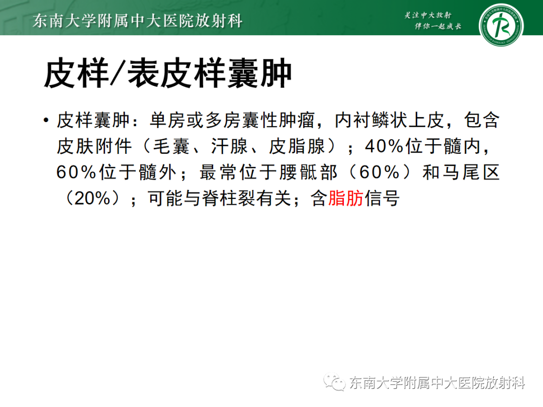 影像PPT - 【PPT】椎管内神经鞘瘤的影像-25