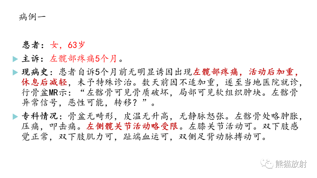 影像PPT - 【病例】髂骨孤立性浆细胞瘤VS骨巨细胞瘤-2
