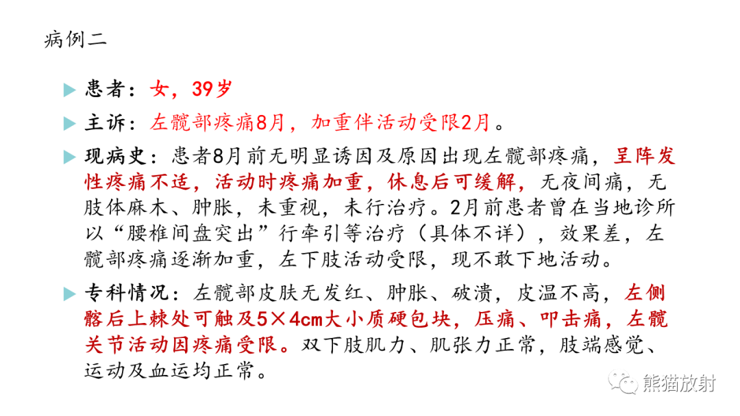 影像PPT - 【病例】髂骨孤立性浆细胞瘤VS骨巨细胞瘤-12