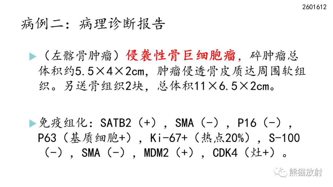 影像PPT - 【病例】髂骨孤立性浆细胞瘤VS骨巨细胞瘤-23