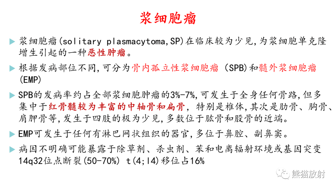 影像PPT - 【病例】髂骨孤立性浆细胞瘤VS骨巨细胞瘤-24