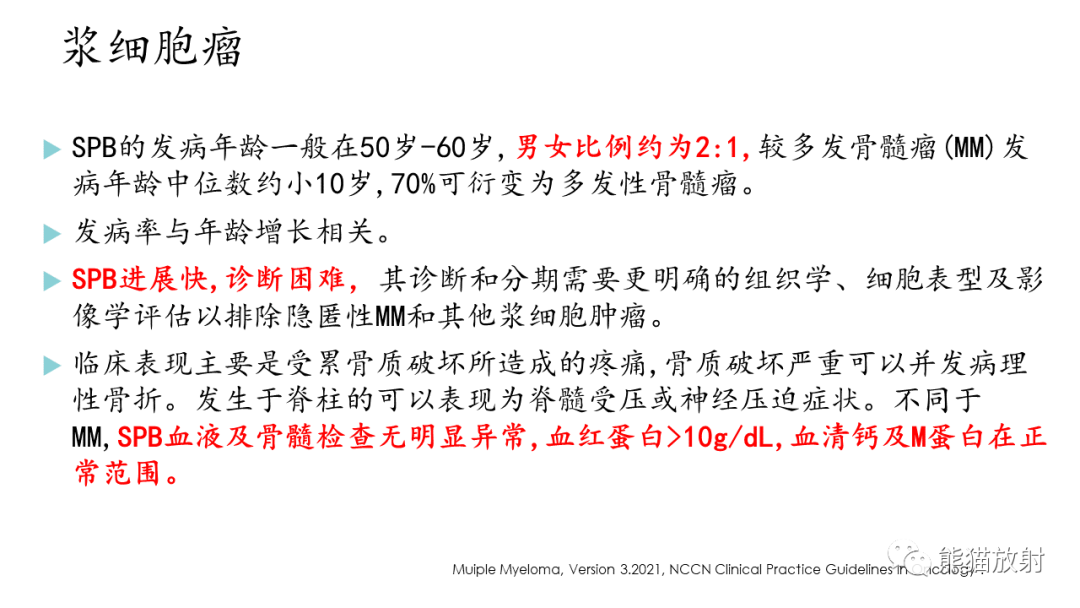 影像PPT - 【病例】髂骨孤立性浆细胞瘤VS骨巨细胞瘤-25