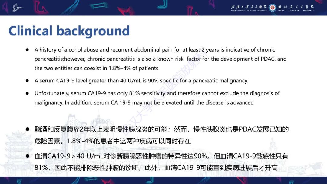 影像PPT - 【PPT】慢性胰腺炎与胰腺肿瘤影像鉴别诊断-6
