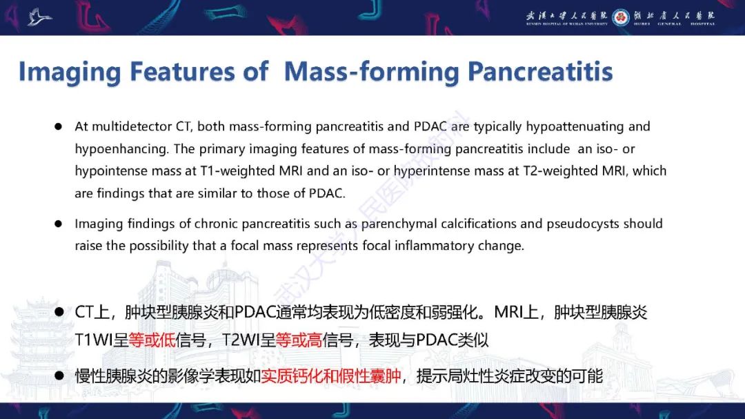 影像PPT - 【PPT】慢性胰腺炎与胰腺肿瘤影像鉴别诊断-11