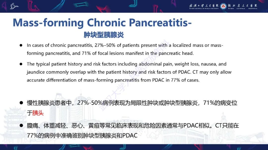 影像PPT - 【PPT】慢性胰腺炎与胰腺肿瘤影像鉴别诊断-10