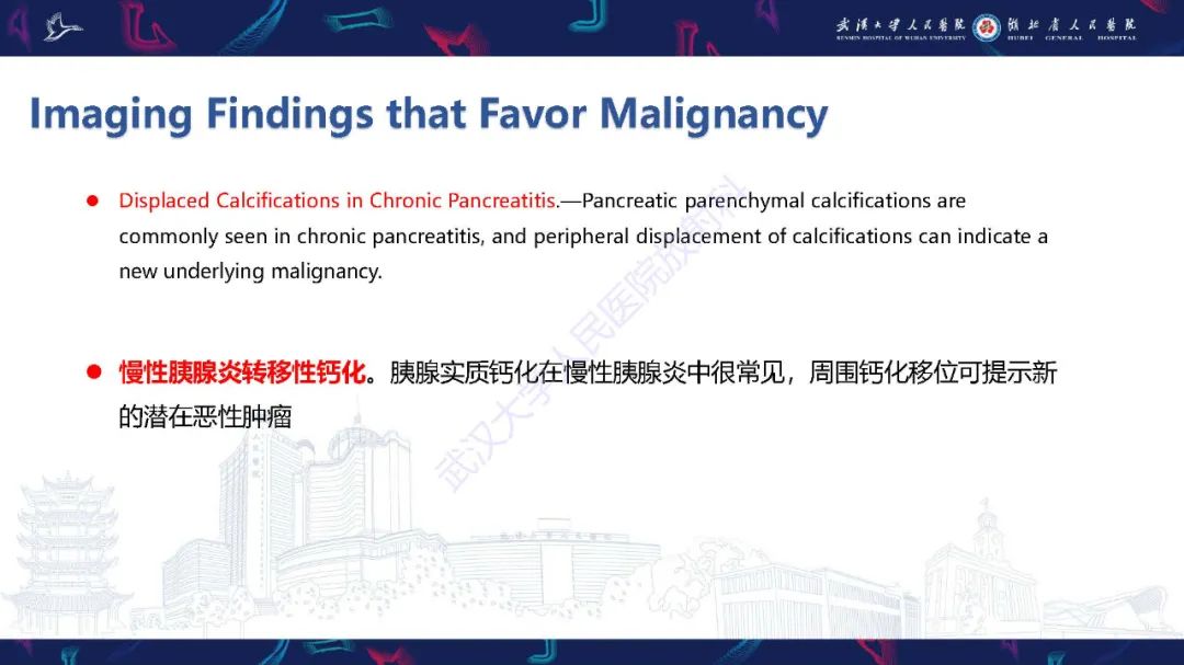 影像PPT - 【PPT】慢性胰腺炎与胰腺肿瘤影像鉴别诊断-17
