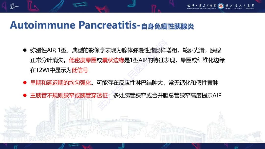 影像PPT - 【PPT】慢性胰腺炎与胰腺肿瘤影像鉴别诊断-32