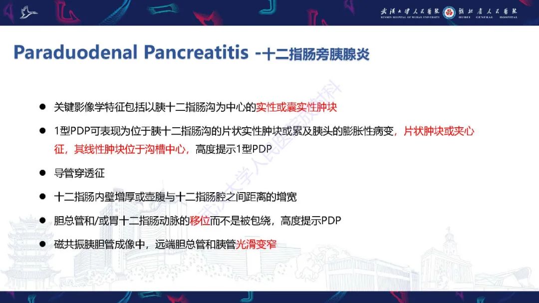 影像PPT - 【PPT】慢性胰腺炎与胰腺肿瘤影像鉴别诊断-38