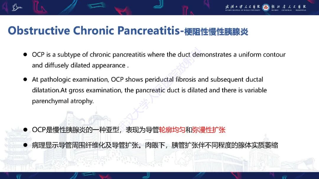影像PPT - 【PPT】慢性胰腺炎与胰腺肿瘤影像鉴别诊断-42