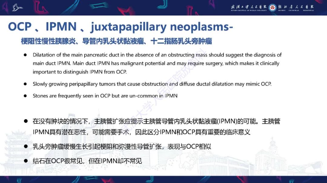 影像PPT - 【PPT】慢性胰腺炎与胰腺肿瘤影像鉴别诊断-43