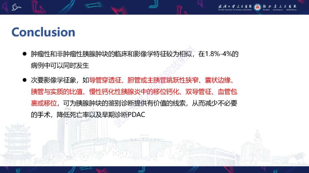 影像PPT - 【PPT】慢性胰腺炎与胰腺肿瘤影像鉴别诊断-47