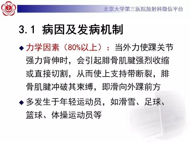 影像PPT - 【PPT】腓骨肌腱脱位的影像-16