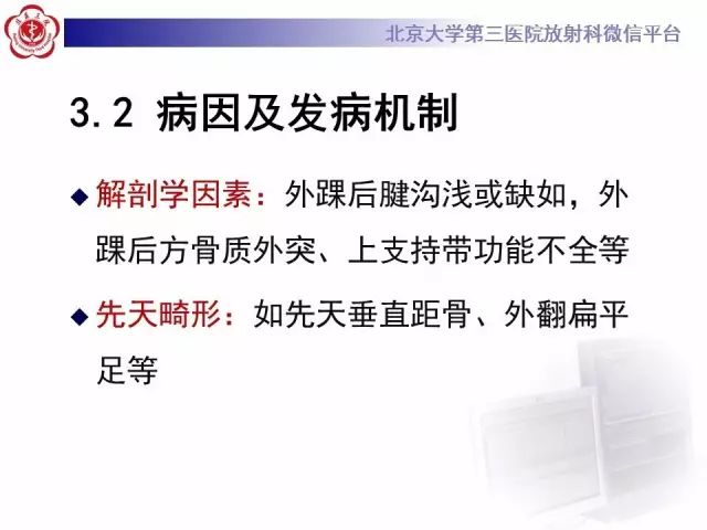 影像PPT - 【PPT】腓骨肌腱脱位的影像-17
