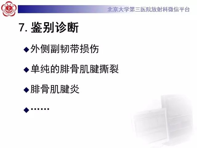 影像PPT - 【PPT】腓骨肌腱脱位的影像-25