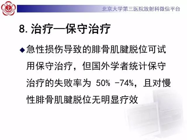 影像PPT - 【PPT】腓骨肌腱脱位的影像-33