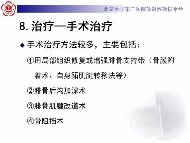 影像PPT - 【PPT】腓骨肌腱脱位的影像-34