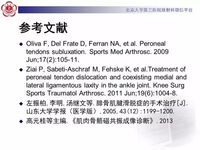 影像PPT - 【PPT】腓骨肌腱脱位的影像-36