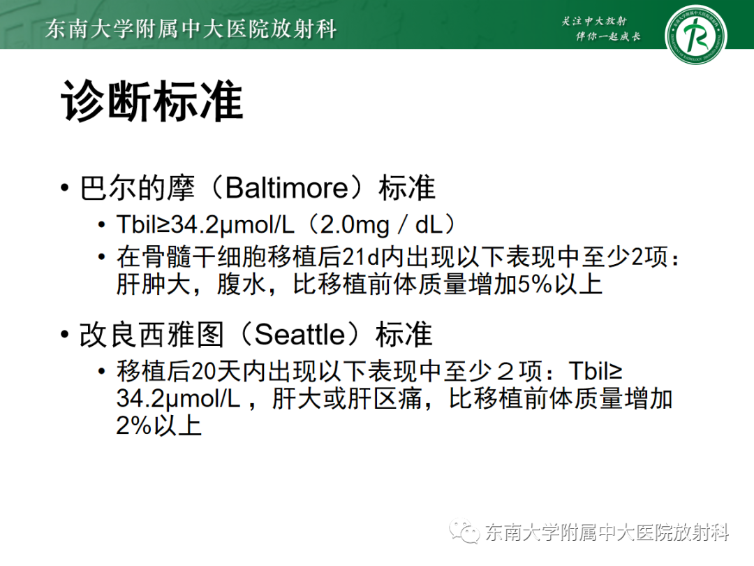 影像PPT - 【PPT】肝窦阻塞综合征的影像-8