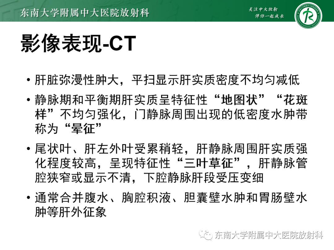 影像PPT - 【PPT】肝窦阻塞综合征的影像-10