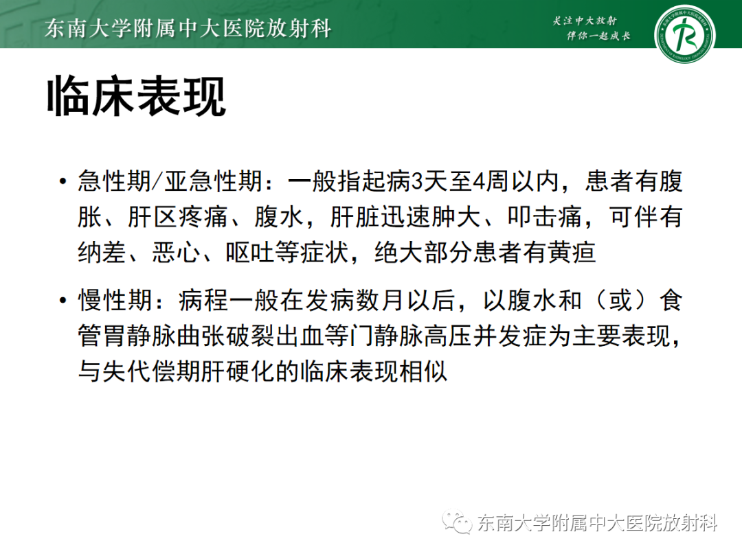 影像PPT - 【PPT】肝窦阻塞综合征的影像-7