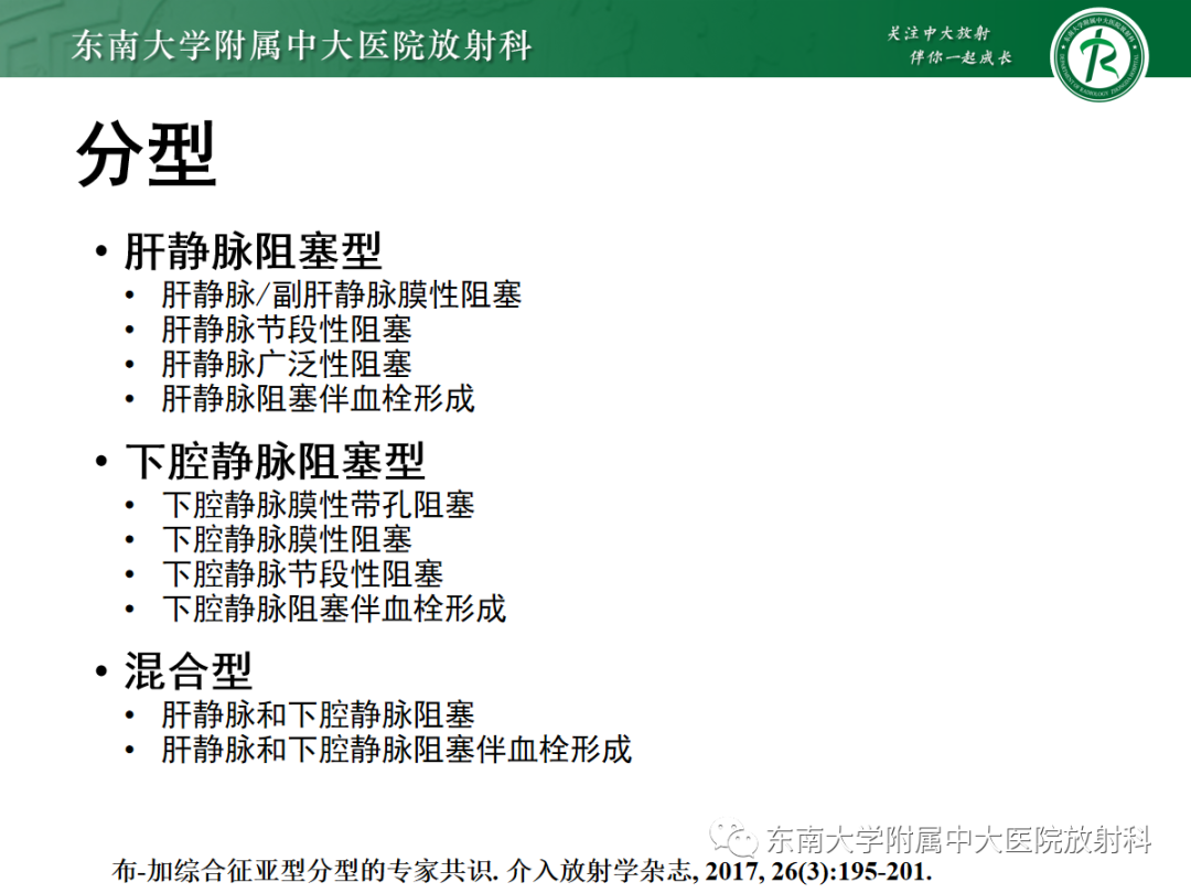 影像PPT - 【PPT】肝窦阻塞综合征的影像-16