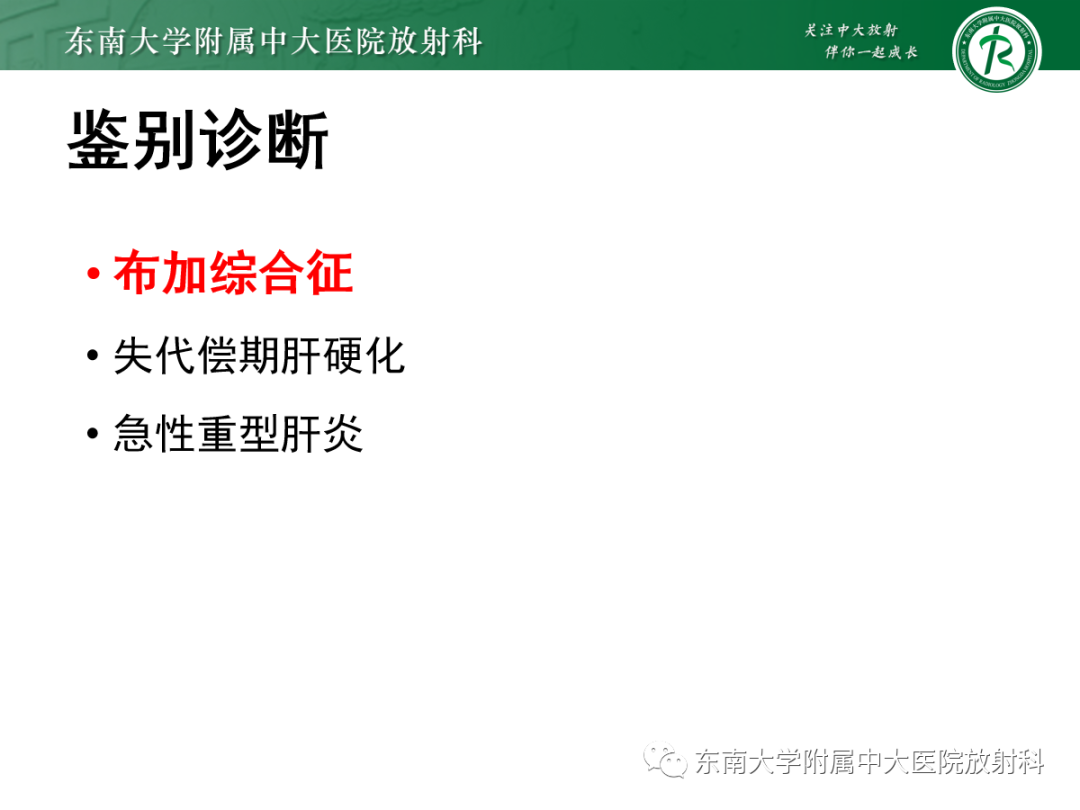 影像PPT - 【PPT】肝窦阻塞综合征的影像-14